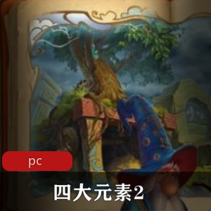 休闲游戏《四大元素2》英文版推荐