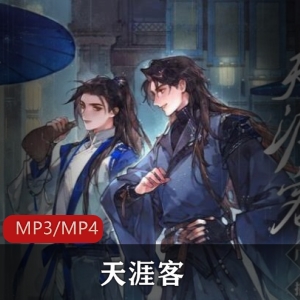 有声书《天官赐福》播讲：仲夏夜之谜