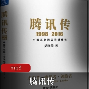 有声书《中国是部金融史1》播讲：阿陈
