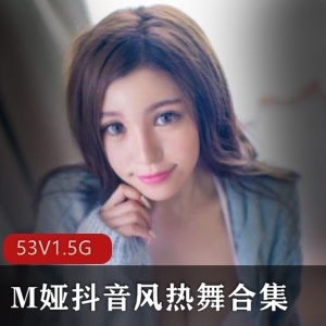 某推女神（M娅）私人最新定制合集
