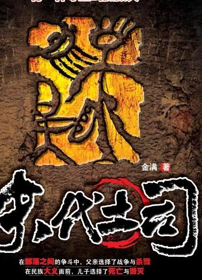 （末代土司）周建龙有声小说