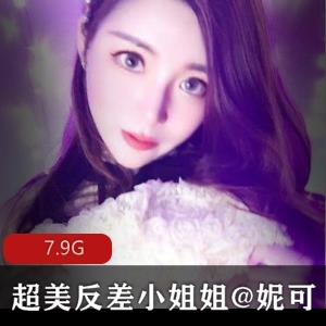 女神来了超美反差小姐姐姐@妮可解锁私拍完美出脸圈粉无数